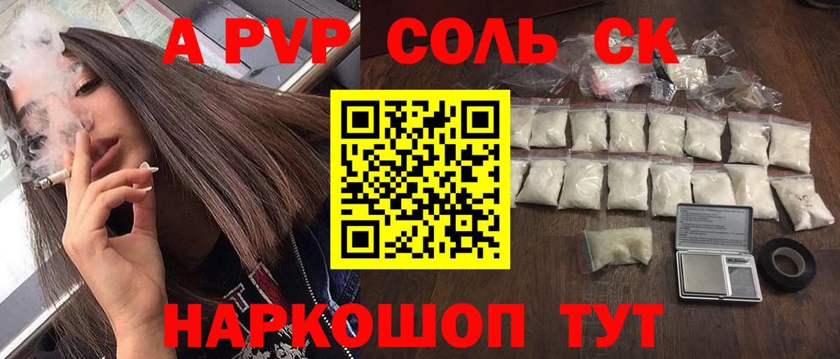 A PVP кристаллы  Alfa_PVP кристаллы  Вход с VPN  APVP  Alfa_PVP Crystall  Сальск 