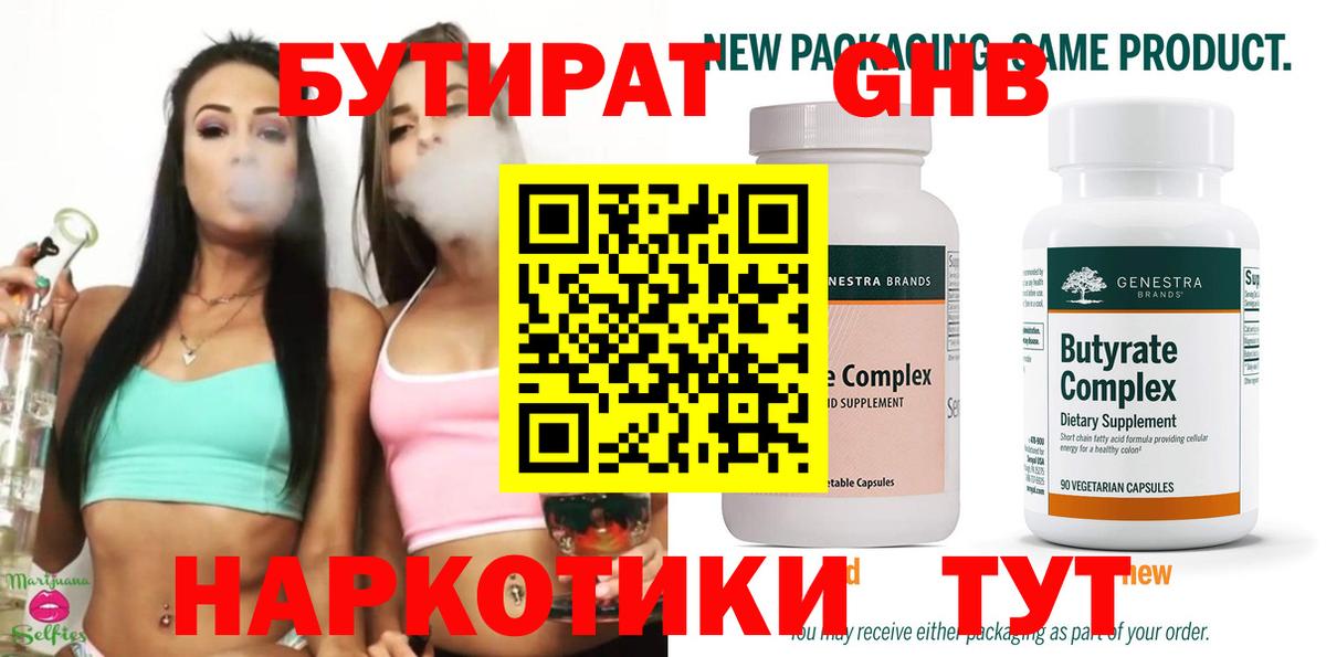 Бутират оксана Сальск