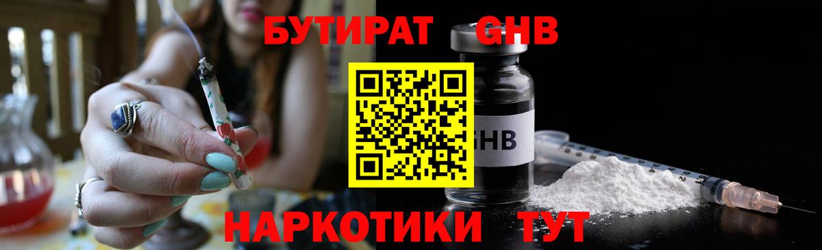 БУТИРАТ 1.4BDO  Вход с VPN  Сальск 