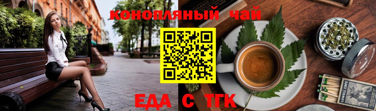 Еда ТГК конопля Сальск