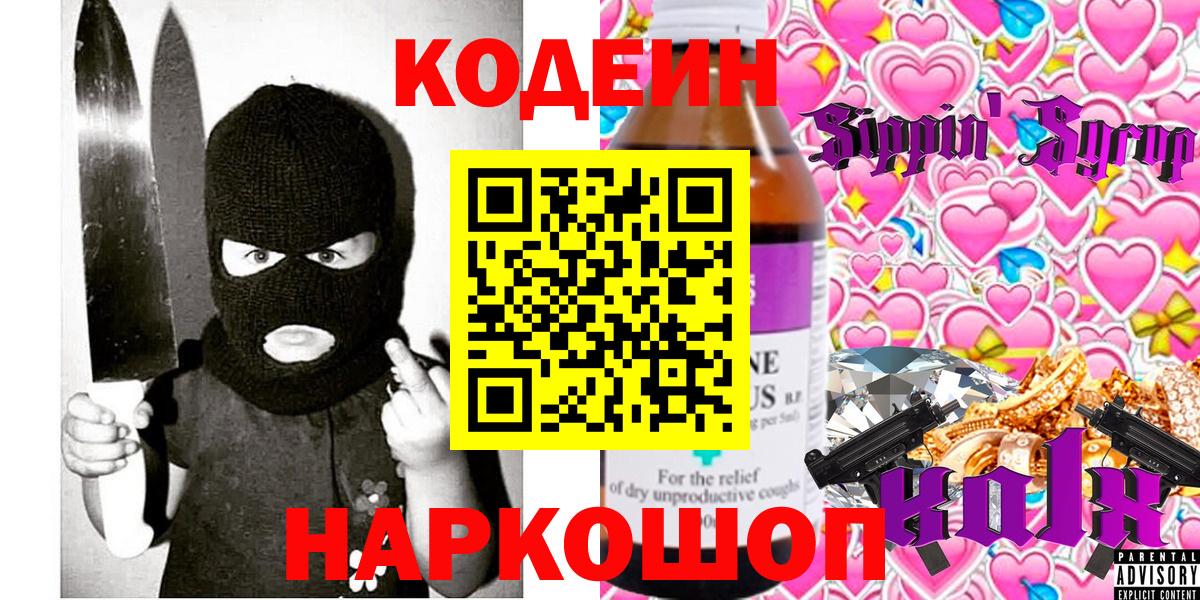 Кодеин напиток Lean (лин)  Вход с VPN  Сальск  Codein напиток Lean (лин) 