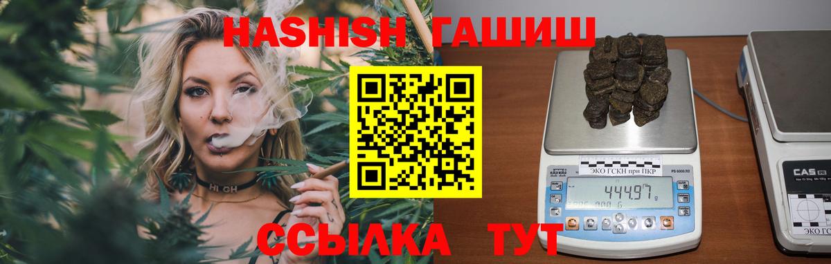 ГАШ хэш  ГАШИШ VHQ  Вход с VPN  наркота  Сальск 