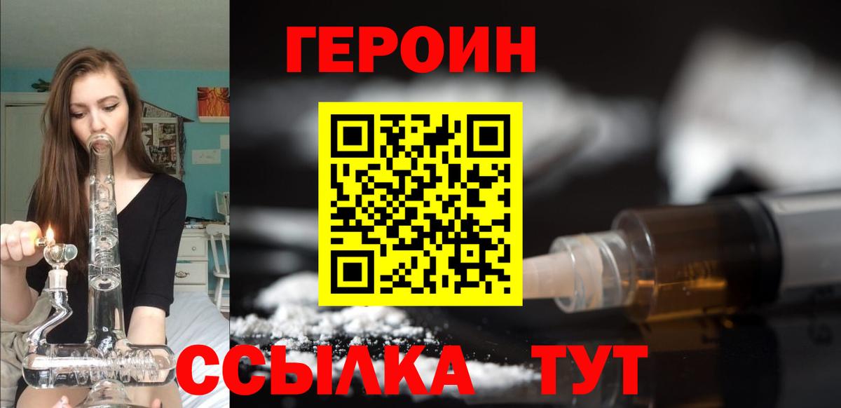 ГЕРОИН Heroin Сальск