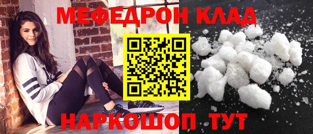 Меф мяу мяу мука Сальск