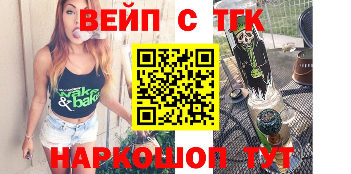 Сальск  Дистиллят ТГК вейп  Вход с VPN 